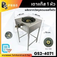 ราคา Pro5 เตาไทย เตาฟู่KB5 แก๊สแรงดันสูง เตาแก๊สแม่ค้า ชุดหัวเตาแม่ค้า ไฟแรง KB5 40 x 40 x 70 ซม 1หัว (12525754)