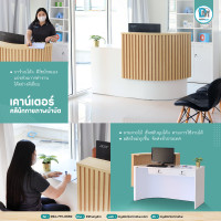 ราคา MYDOCTORMATE เคาน์เตอร์ต้อนรับ DM-1082 (12527502)