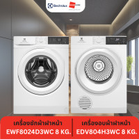 ราคา (เซตสุดคุ้ม) Electrolux เครื่องซักผ้าฝาหน้า EWF8024D3WC 8 KG. / เครื่องอบผ้าฝาหน้า EDV804H3WC 8 KG. - GRANDHOMEMART (12532640)