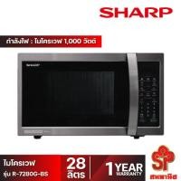 ราคา SHARP ไมโครเวฟพร้อมระบบย่าง 28 ลิตร รุ่น R-7280G-BS (12541116)