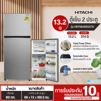 ราคา HITACHI ตู้เย็น 2ประตู 13.2 คิว ตู้เย็นฮิตาชิ รุ่น HRTN6408SXTH NEW ราคาถูก รับประกันคอมเพรสเซอร์ 10ปี (12562988)