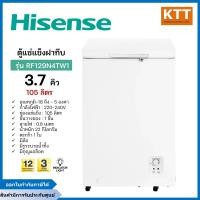 ราคา Hisense ตู้แช่แข็งฝาบน ขนาด 3.7 คิว 105 ลิตร รุ่น RF129N4TW1 สีขาว (12569816)