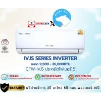 ราคา CENTRAL AIR แอร์ติดผนัง รุ่นIVJS SERIES (ระบบอินเวอร์เตอร์) #5 R32 ขนาด9,500-,26,000บีทียู เฉพาะตัวเครื่อง 9500BTU (12561536)