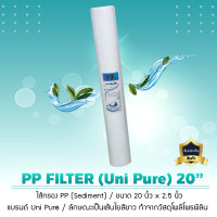 ราคา Uni Pure ไส้กรองน้ำ PP Sediment ขนาด 20 นิ้ว x 2.5 นิ้ว ยี่ห้อ Uni Pure (12543511)