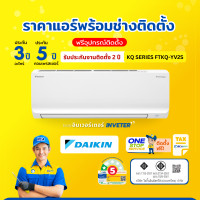 ราคา Daikin Inverter FTKQ Series MAX INVERTER STAR แอร์ติดผนัง (สินค้าส่งฟรีพร้อมช่างติด) ผ่อน0%+ติดตั้ง 9000BTU (12545282)