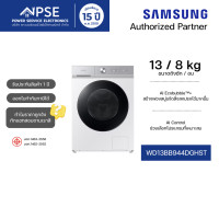 ราคา Samsung เครื่องซักอบผ้าฝาหน้า ซัก 13 กก. อบ 8 กก. รุ่น WD13BB944DGHST