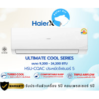 ราคา Haier แอร์ติดผนัง รุ่นWorry Free Fixed Speed R32 (HSU-CQRC03T) ระบบธรรมดาเบอร์5 ขนาด 9,200-24,200บีทียู เฉพาะตัวเครื่อง 18000BTU (12562591)