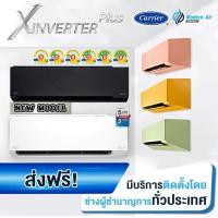 ราคา Carrier รุ่นใหม่ !!!! ( X INVERTER PLUS ) รุ่น 42TVAB (Wi-Fi) ส่งเฉพาะเครื่อง 12200 สีดำ/ชำระเต็ม (12544596)