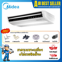ราคา MIDEA ไมเดีย แอร์แขวนใต้ฝ้า ระบบอินเวอร์เตอร์ INVERTER เฉพาะแอร์ - โอน/บัตร CRDN 36000 BTU 380 V (12549235)