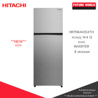ราคา HITACHI ตู้เย็น 2 ประตู รุ่น HRTN6443SXTH ความจุ 14.4Q ระบบ INVERTER (สี สเตนเลส) (12541668)
