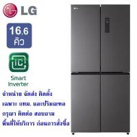 ราคา LG ตู้เย็น Multi-Door รุ่น GC-F20FFBFB ขนาด 16.6 คิว ระบบ Smart Inverter (12559797)