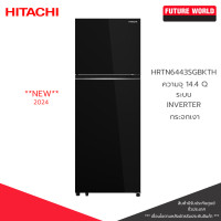 ราคา HITACHI ตู้เย็น 2 ประตู รุ่น HRTN6443SGBKTH ความจุ 14.4Q ระบบ INVERTER (กระจกดำ) (12541670)