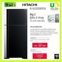ราคา HITACHI ตู้เย็น 2 ประตู รุ่น R-VG550PDX สีกระจกดำ 19.4Q 550 ลิตร INVERTER x Dual Fan Cooling ระบบทำน้ำแข็งอัตโนมัติ ชำระเต็ม กระจกดำ (10121203)