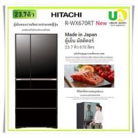 ราคา HITACHI ตู้เย็น มัลติดอร์ รุ่น R-WX670RT 23.7 คิว 670 ลิตร Made in Japan ระบบทำน้ำแข็งอัตโนมัติช่องแช่อาหารระบบสุญญากาศ ชำระเต็ม สีดำ (10149648)
