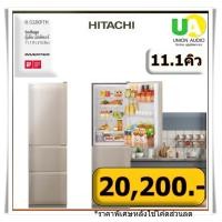 ราคา HITACHI ตู้เย็น3ประตู รุ่น R-S32KPTH สีแชมเปญ (CNX)11.1 คิว 315ลิตร อินเวอร์เตอร์ ระบบทำน้ำแข็งอัตโนมัติ ชำระเต็ม แชมเปญ (10175773)