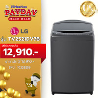 ราคา LG เครื่องซักผ้าฝาบน รุ่น TV2521DV7B ความจุ 21 กก. ระบบ Inverter Direct Drive สั่งงานผ่านแอป 21.0 กก. / KG ดำ/black (10229256)