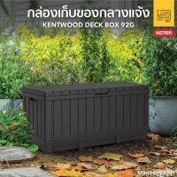 ราคา จัดบ้าน Jadbaan.com กล่องเก็บของกลางแจ้งนั่งได้ Kentwood Deck Box เทา (10452707)