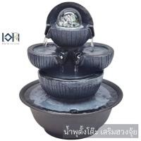 ราคา เอกน้ำพุมงคล น้ำล้นตั้งโต๊ะ รุ่นบัวมงคล 3 ชั้น เสริมฮวงจุ้ย น้ำผุด น้ำล้น น้ำตก ตั้งโต๊ะทำงาน ตั้งโต๊ะ (10524019)