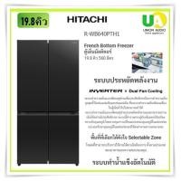 ราคา HITACHI ตู้เย็น 4 ประตู รุ่น R-WB640PTH1 19.8คิว 560ลิตร ระบบอินเวอร์เตอร์ทำงานเงียบ ระบบทำน้ำแข็งอัตโนมัติ#r-wb640# GLASS CLEAR BLACK ชำระเต็ม (10544351)
