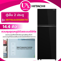 ราคา HITACHI ตู้เย็น 2 ประตู รุ่น HRTN6443SGBKTH ขนาด 14.4 คิว สีกระจกดำ ( GN-D382PQ GR-RT558WE-PMT) (12549573)