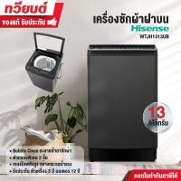 ราคา Hisense เครื่องซักผ้าฝาบน รุ่น WTJH1313UB ความจุ 13 กก.รับประกัน 3 ปี มอเตอร์ 12 ปี พร้อมส่ง (12564788)