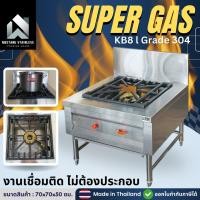 ราคา มีตังค์ สแตนเลส เตาซุป เตาต้มซุป เตาแก๊ส เตาสแตนเลส เตานึ่งสแตนเลส เตาแก๊สสแตนเลส 1หัว 70x70x50ซม. หัวเตาKb8 สแตนเลส304 (12564652)
