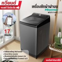 ราคา Hisense เครื่องซักผ้าอัตโนมัติ ฝาบน รุ่น WT5T1715DT ความจุ 17 กก.รับประกัน 3 ปี มอเตอร์ 12 ปี อินเวอร์เตอร์ พร้อมส่ง (12564789)