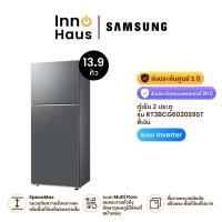 ราคา Samsung ตู้เย็น 2 ประตู รุ่น RT38CG6020S9ST 13.9 Q สีเงิน, รับประกันคอมเพรสเซอร์ 20 ปี 13.9 คิว (12563727)