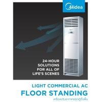 ราคา MIDEA ไมเดีย แอร์ตู้ตั้งพื้น ระบบธรรมดา FIXSPEED เฉพาะแอร์-ผ่อน MFGA60 60000BTU 380v (12570312)