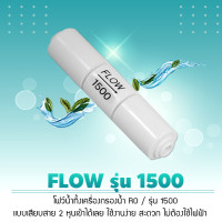 ราคา 9WAREE โฟว์น้ำทิ้ง Flow ของเครื่องกรอง เครื่องกรองน้ำ RO รุ่น 300 450 1500 1500 (12579812)