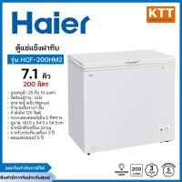 ราคา Haier ตู้แช่แข็ง ความจุ 7.1 คิว รุ่น HCF-200HM2 สีขาว พร้อมส่ง (12590511)
