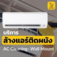 ราคา Whale services - บริการล้างแอร์ติดผนังไม่จำกัด BTU 2 เครื่อง ล้างแอร์ ล้างแอร์ติดผนัง (12591251)
