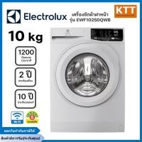 ราคา ELECTROLUX เครื่องซักผ้า ฝาหน้า ขนาด 10 กก. รุ่น EWF1025DQWB (12574866)
