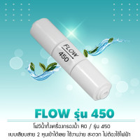 ราคา 9WAREE โฟว์น้ำทิ้ง Flow ของเครื่องกรอง เครื่องกรองน้ำ RO รุ่น 300 450 1500 450 (12579811)