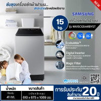 ราคา SAMSUNG เครื่องซักผ้าฝาบน เครื่องซักผ้า ซัมซุง15 กิโล รุ่นใหม่ WA15CG5441BYST (12579613)