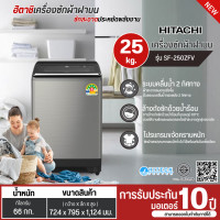 ราคา HITACHI เครื่องซักผ้า 25 กิโลกรัม รุ่นใหม่ SF-250ZFV เครื่องซักผ้าฮิตาชิ เครื่องซักผ้าฝาบนอัตโนมัติ เครื่องซักผ้าใหญ่ ซั (12579800)