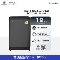 ราคา Worldtech เครื่องซักผ้า ความจุ 12KG เครื่องซักผ้าฝาบน อัตโนมัติ รุ่น WT-MB120-620_Grey (12579516)
