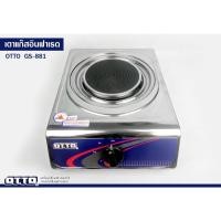 ราคา D_shopchop OTTO เตาแก๊สอินฟาเรด GS-881 normal (12605725)
