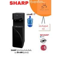 ราคา D_shopchop ตู้กดน้ำร้อน-เย็น ถังล่าง SHARP รุ่น SB-68B (รุ่นใหม่) normal (12605985)