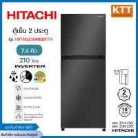 ราคา HITACHI ตู้เย็น 2 ประตู 7.4 คิว อินเวอร์เตอร์ รุ่น HRTN5230MBBKTH สีบริลเลียนท์ แบล็ค (12600211)