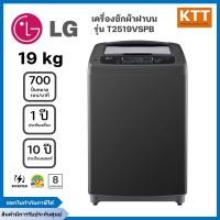 ราคา LG เครื่องซักผ้าฝาบน ขนาด 15 กก. รุ่น T2515VSPB.ABMPETH สีดำ Smart Inverter (12587755)