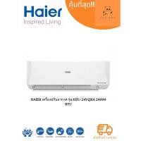 ราคา D_shopchop เครื่องปรับอากาศ HAIER รุ่น HSU-24VQRA 24000 BTU normal (12605646)