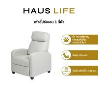 ราคา HAUS LIFE เก้าอี้ปรับเอนผ้า Pet friendly 1 ที่นั่ง 1 ที่นั่ง (12585810)
