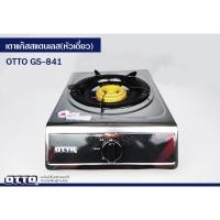 ราคา D_shopchop เตาแก๊สสแตนเลส(หัวเดี่ยว) OTTO GS-841 normal (12605727)