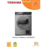 ราคา D_shopchop TOSHIBA เครื่องอบผ้าฝาหน้า (10 kg) รุ่น TD-BK110GHT(SK) + ฐานรอง normal (12605852)