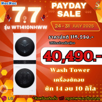 ราคา LG Wash Tower เครื่องซักผ้า 14 กก. อบผ้า 10 กก. รุ่น WT1410NHWW ระบบ AI DD สีขาว (12613446)