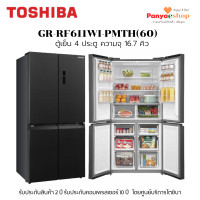 ราคา TOSHIBA ตู้เย็น 4 ประตู รุ่น GR-RF611WI-PMTH(60) จุ 16.7 คิว อินเวอร์เตอร์ สั่งงานผ่านแอปพลิเคชัน TSmartLife (12612777)