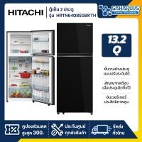 ราคา HITACHI ตู้เย็น 2 ประตู รุ่น HRTN6408SGBKTH ขนาด 13.2Q สีดำกระจก (รับประกันนาน 10 ปี) (12624151)