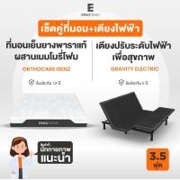 ราคา Erogtrend เซ็ตคู่ที่นอนพร้อมเตียงไฟฟ้า ORTHOCARE GEN2-GRAVITY ELECTRIC เตียงไฟฟ้า 3.5Ft (12617241)