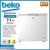 ราคา BEKO ตู้แช่ฝาทึบ ขนาด 7.1 คิว รุ่น CF201WT แช่แข็งและแช่เย็น (12619121)